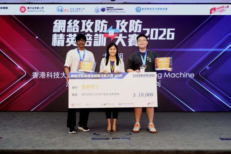 HKIRC Cyber Attack and Defence Champion